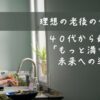 老後をイメージした画像