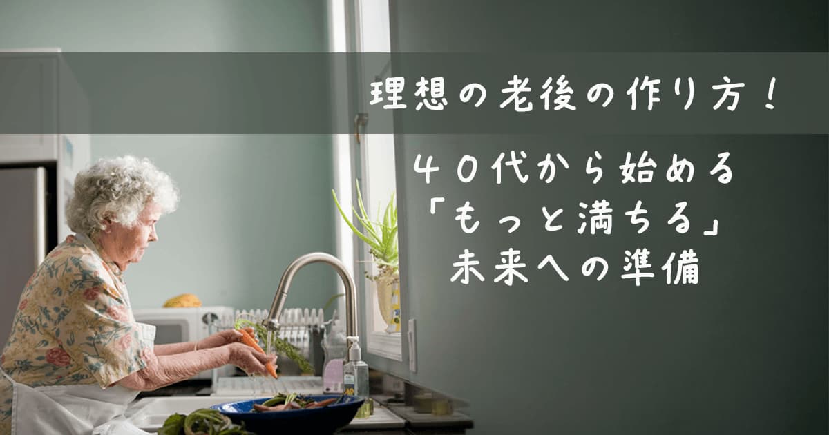 老後をイメージした画像
