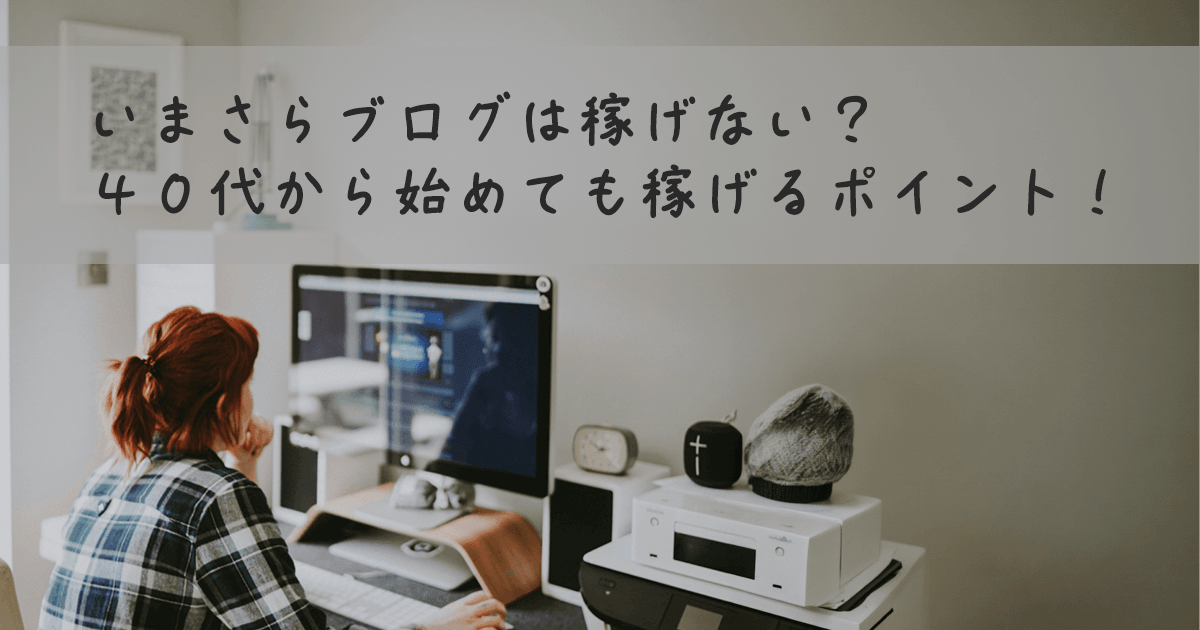 パソコンに向かって作業する40代女性のイメージ