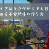 テラスでセミリタイアを感じている女性のイメージ