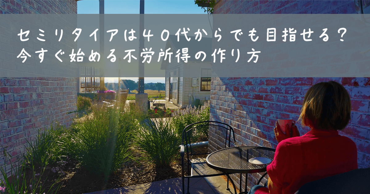 テラスでセミリタイアを感じている女性のイメージ