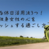 有意義な休日をイメージした晴天と自転車