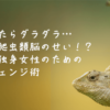 爬虫類脳のせい！？をイメージしたトカゲの画像
