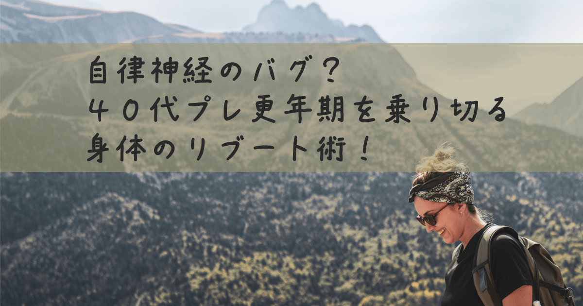 自律神経のバグを克服して笑顔な女性のイメージ